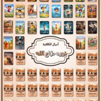Dar Ai-Riwaya world record